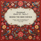 Various Artists - Spiritual Jazz 18: Behind The Iron Curtain - Sounds Beyond Barriers Pt 2 2LP